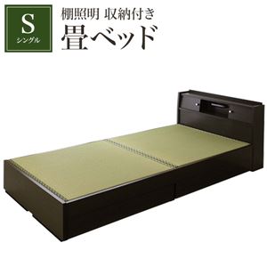 棚照明 収納付き畳ベッド シングル ダークブラウン A151-56-S（畳）
