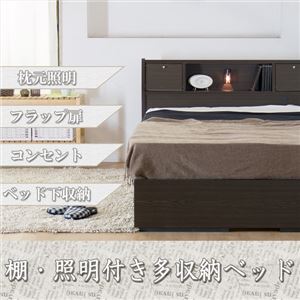 フラップテーブル 照明 コンセント  収納付きベッド シングル 二つ折りポケットコイルマットレス付 ダークブラウン A259-56-S（10885B）