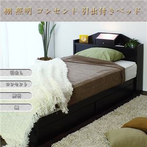 棚 照明 コンセント  収納付ききベッド セミダブル SGマーク国産ポケットコイルマットレス付 ブラック A269-25-SD（108618）
