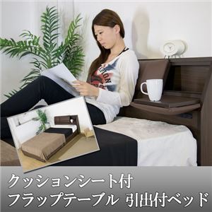 クッションシート付フラップテーブル  収納付きベッド シングル SGマーク国産ボンネルコイルマットレス付 A308-84-S（10816B）