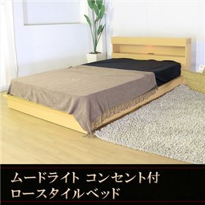 ムードライト コンセント付ロースタイルベッド シングル 二つ折りポケットコイルマットレス付 ナチュラル CD03-NA-S（10885B）