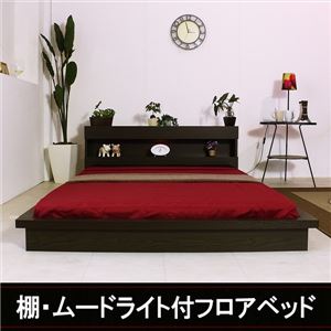 棚・ムードライト付フロアベッド ダブル SGマーク国産ポケットコイルマットレス付 ダークブラウン D107-56-D（108618）