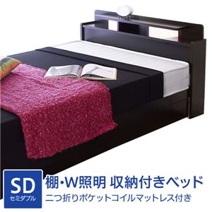 棚W照明 収納付きベッド セミダブル 二つ折りポケットコイルマットレス付 ブラック D22-25-SD（10885B）