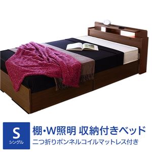 棚W照明 収納付きベッド シングル 二つ折りボンネルコイルマットレス付 ブラウン D22-31-S（10874B）