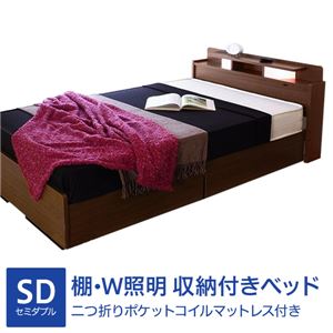 棚W照明 収納付きベッド セミダブル 二つ折りポケットコイルマットレス付 ブラウン D22-31-SD（10885B）