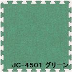 ジョイントカーペット JC-45 9枚セット 色 グリーン サイズ 厚10mm×タテ450mm×ヨコ450mm／枚 9枚セット寸法（1350mm×1350mm） 【洗える】 【日本製】