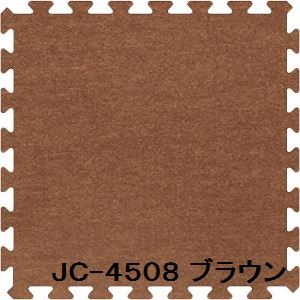 ジョイントカーペット JC-45 9枚セット 色 ブラウン サイズ 厚10mm×タテ450mm×ヨコ450mm／枚 9枚セット寸法（1350mm×1350mm） 【洗える】 【日本製】