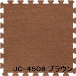ジョイントカーペット JC-45 9枚セット 色 ブラウン サイズ 厚10mm×タテ450mm×ヨコ450mm／枚 9枚セット寸法（1350mm×1350mm） 【洗える】 【日本製】