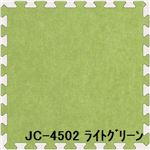 ジョイントカーペット JC-45 16枚セット 色 ライトグリーン サイズ 厚10mm×タテ450mm×ヨコ450mm／枚 16枚セット寸法（1800mm×1800mm） 【洗える】 【日本製】