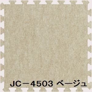 ジョイントカーペット JC-45 16枚セット 色 ベージュ サイズ 厚10mm×タテ450mm×ヨコ450mm／枚 16枚セット寸法（1800mm×1800mm） 【洗える】 【日本製】