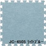 ジョイントカーペット JC-45 20枚セット 色 ライトブルー サイズ 厚10mm×タテ450mm×ヨコ450mm／枚 20枚セット寸法（1800mm×2250mm） 【洗える】 【日本製】