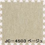 ジョイントカーペット JC-45 30枚セット 色 ベージュ サイズ 厚10mm×タテ450mm×ヨコ450mm／枚 30枚セット寸法（2250mm×2700mm） 【洗える】 【日本製】