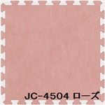 ジョイントカーペット JC-45 30枚セット 色 ローズ サイズ 厚10mm×タテ450mm×ヨコ450mm／枚 30枚セット寸法（2250mm×2700mm） 【洗える】 【日本製】