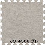 ジョイントカーペット JC-45 30枚セット 色 グレー サイズ 厚10mm×タテ450mm×ヨコ450mm／枚 30枚セット寸法（2250mm×2700mm） 【洗える】 【日本製】