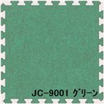 ジョイントカーペット JC-90 3枚セット 色 グリーン サイズ 厚15mm×タテ900mm×ヨコ900mm／枚 3枚セット寸法（900mm×2700mm） 【洗える】 【日本製】
