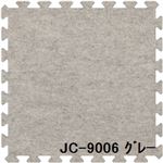 ジョイントカーペット JC-90 3枚セット 色 グレー サイズ 厚15mm×タテ900mm×ヨコ900mm／枚 3枚セット寸法（900mm×2700mm） 【洗える】 【日本製】