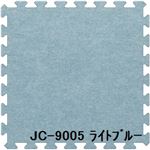 ジョイントカーペット JC-90 4枚セット 色 ライトブルー サイズ 厚15mm×タテ900mm×ヨコ900mm／枚 4枚セット寸法（1800mm×180mm） 【洗える】 【日本製】
