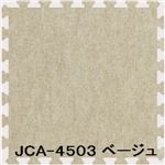 ジョイントカーペット JCA-45 40枚セット 色 ベージュ サイズ 厚10mm×タテ450mm×ヨコ450mm／枚 40枚セット寸法（2250mm×3600mm） 【洗える】 【日本製】