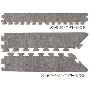ジョイントカーペット JC-45用 スロープセット セット内容 （本体 16枚セット用） スロープ12本・コーナースロープ4本 計16本セット 色 グレー 【日本製】