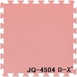 ジョイントクッション JQ-45 30枚セット 色 ローズ サイズ 厚10mm×タテ450mm×ヨコ450mm／枚 30枚セット寸法（2250mm×2700mm） 【洗える】 【日本製】