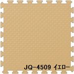 ジョイントクッション JQ-45 30枚セット 色 イエロー サイズ 厚10mm×タテ450mm×ヨコ450mm／枚 30枚セット寸法（2250mm×2700mm） 【洗える】 【日本製】