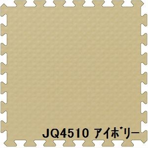 ジョイントクッション JQ-45 40枚セット 色 アイボリー サイズ 厚10mm×タテ450mm×ヨコ450mm／枚 40枚セット寸法（2250mm×3600mm） 【洗える】 【日本製】