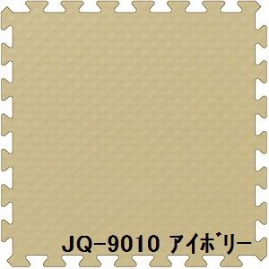 ジョイントクッション JQ-90 6枚セット 色 アイボリー サイズ 厚15mm×タテ900mm×ヨコ900mm／枚 6枚セット寸法（1800mm×2700mm） 【洗える】 【日本製】