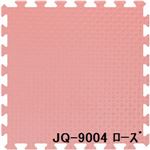 ジョイントクッション JQ-90 6枚セット 色 ローズ サイズ 厚15mm×タテ900mm×ヨコ900mm／枚 6枚セット寸法（1800mm×2700mm） 【洗える】 【日本製】