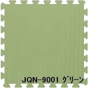 ジョイントクッション和み JQN-90 3枚セット 色 グリーン サイズ 厚15mm×タテ900mm×ヨコ900mm／枚 3枚セット寸法（900mm×1800mm） 【洗える】 【日本製】