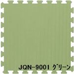 ジョイントクッション和み JQN-90 3枚セット 色 グリーン サイズ 厚15mm×タテ900mm×ヨコ900mm／枚 3枚セット寸法（900mm×1800mm） 【洗える】 【日本製】