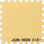 ジョイントクッション和み JQN-90 3枚セット 色 イエロー サイズ 厚15mm×タテ900mm×ヨコ900mm／枚 3枚セット寸法（900mm×1800mm） 【洗える】 【日本製】