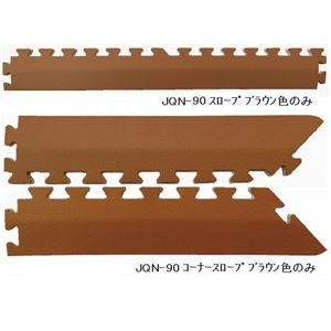 ジョイントクッション和み JQN-90用 スロープセット セット内容 （本体 6枚セット用） スロープ6本・コーナースロープ4本 計10本セット 色 ブラウン 【日本製】