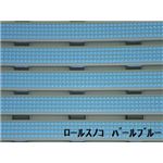 水廻りフロアー ロールスノコ MZLS-60 5m巻 色 パールブルー サイズ 厚15mm×巾600mm×長5m／枚 【日本製】