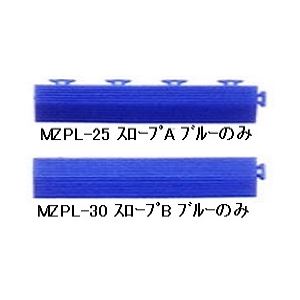 水廻りフロアー プールクッション MZP-25用 スロープセット 色 ブルー セット内容 （本体 64枚セット用） スロープA16本・スロープB16本 計32本 【日本製】