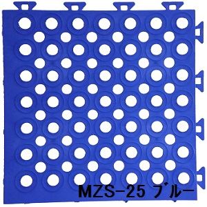 水廻りフロアー ソフトチェッカー MZS-25 32枚セット 色 ブルー サイズ 厚15mm×タテ250mm×ヨコ250mm／枚 32枚セット寸法（1000mm×2000mm） 型番 MZS-25326 【日本製】