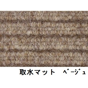 水廻りフロアー 取水マット MZSM-91 1.2m巻 4枚セット 色ベージュ サイズ 厚10mm×巾910mm×長1.2m／枚 【日本製】