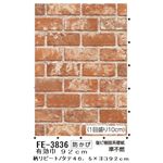 レンガ調 のりなし壁紙 サンゲツ FE-3836 92cm巾 30m巻【防カビ】【日本製】
