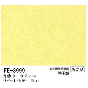 無地調カラー壁紙 のりなしタイプ サンゲツ FE-3999 92cm巾 30m巻【防カビ】【日本製】