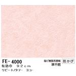 無地調カラー壁紙 のりなしタイプ サンゲツ FE-4000 92cm巾 20m巻【防カビ】【日本製】