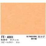 無地調カラー壁紙 のりなしタイプ サンゲツ FE-4001 92cm巾 10m巻【防カビ】【日本製】