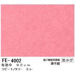 無地調カラー壁紙 のりなしタイプ サンゲツ FE-4002 92cm巾 40m巻【防カビ】【日本製】