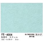 無地調カラー壁紙 のりなしタイプ サンゲツ FE-4004 92cm巾 20m巻【防カビ】【日本製】