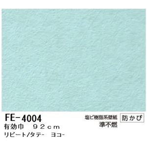 無地調カラー壁紙 のりなしタイプ サンゲツ FE-4004 92cm巾 30m巻【防カビ】【日本製】