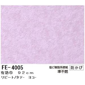 無地調カラー壁紙 のりなしタイプ サンゲツ FE-4005 92cm巾 10m巻【防カビ】【日本製】