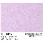 無地調カラー壁紙 のりなしタイプ サンゲツ FE-4005 92cm巾 30m巻【防カビ】【日本製】
