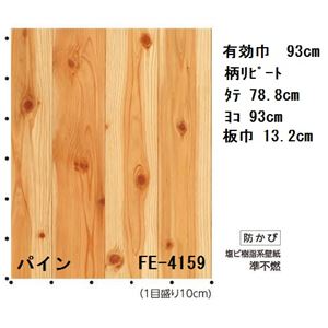木目調 のりなし壁紙 サンゲツ FE-4159 93cm巾 40m巻【防カビ】【日本製】