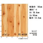 木目調 のりなし壁紙 サンゲツ FE-4159 93cm巾 50m巻【防カビ】【日本製】
