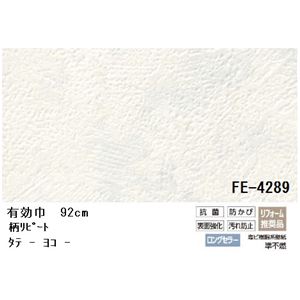 抗菌機能付のりなし壁紙　サンゲツFE-4289　 92cm巾 10m巻【防カビ】