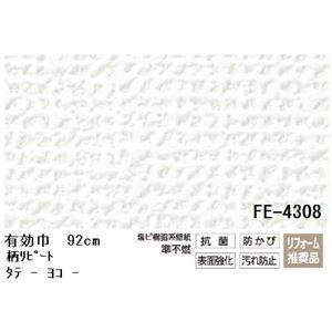 抗菌機能付のりなし壁紙　サンゲツFE-4308 92cm巾 40m巻【防カビ】