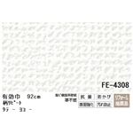 抗菌機能付のりなし壁紙　サンゲツFE-4308　 92cm巾 50m巻【防カビ】